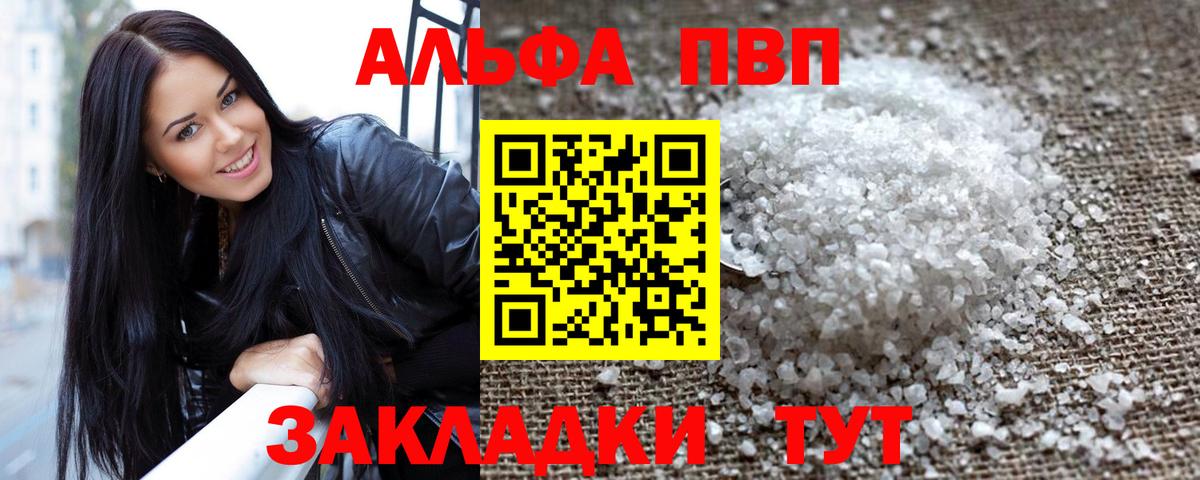 даркнет сайт  APVP Crystall  А ПВП крисы CK  Вход с VPN  Ишимбай  Alpha-PVP Соль 