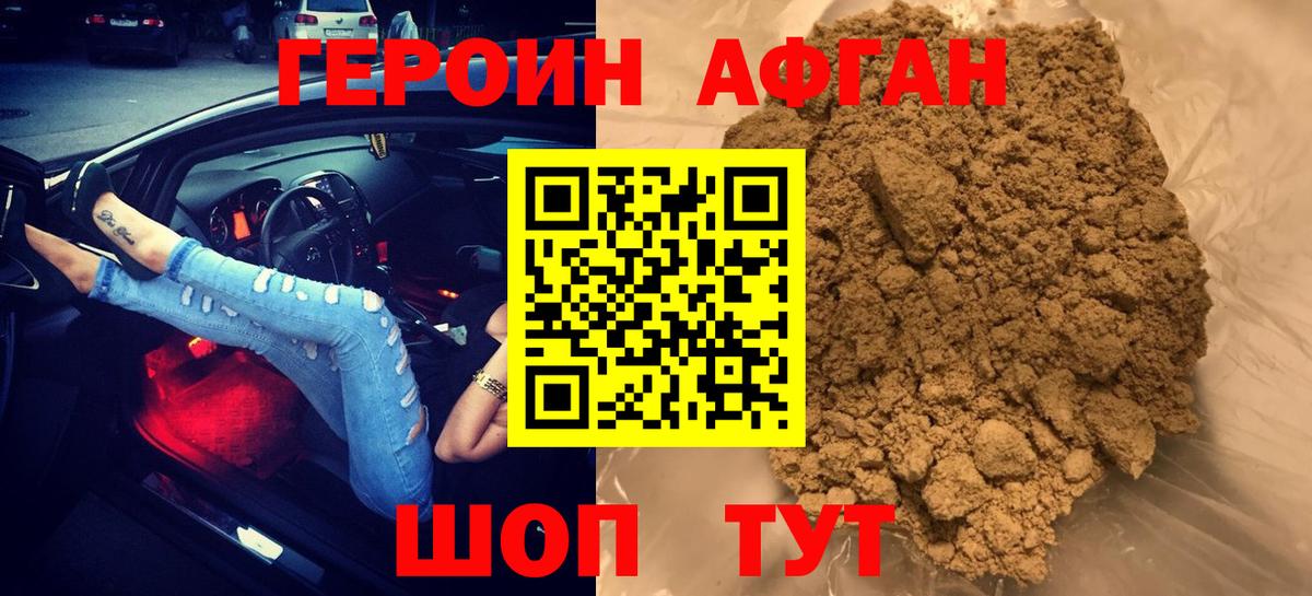 Героин афганец Ишимбай