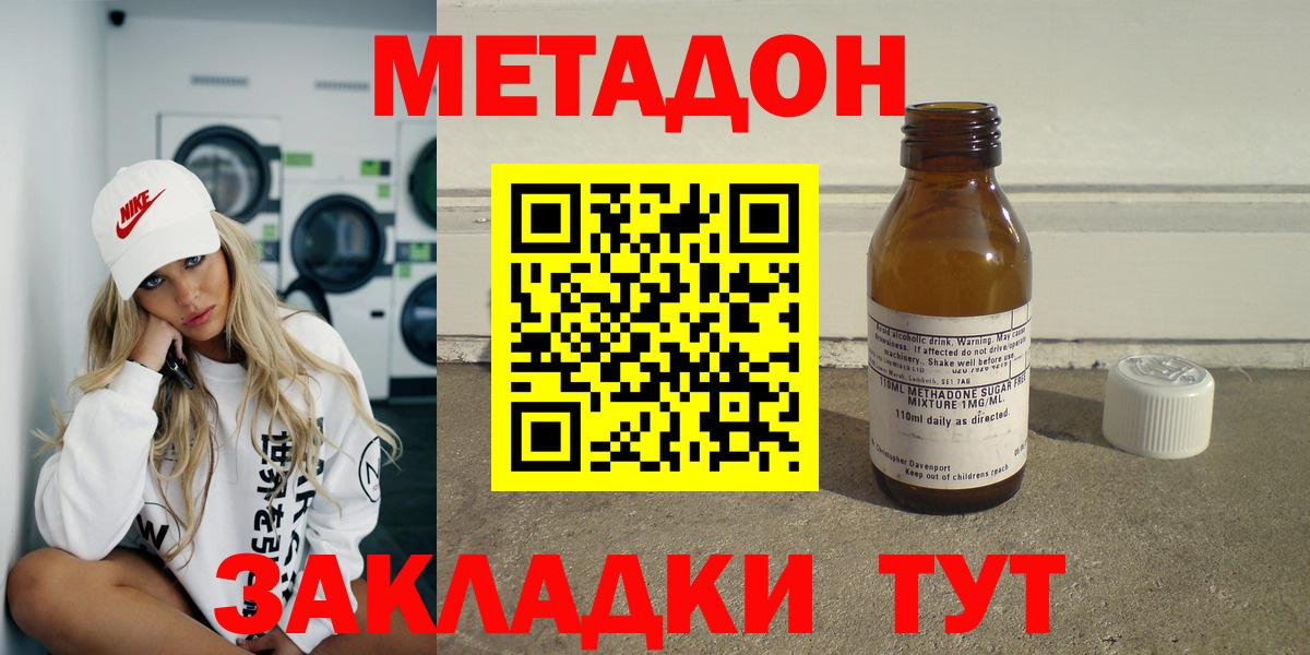 МЕТАДОН methadone Ишимбай