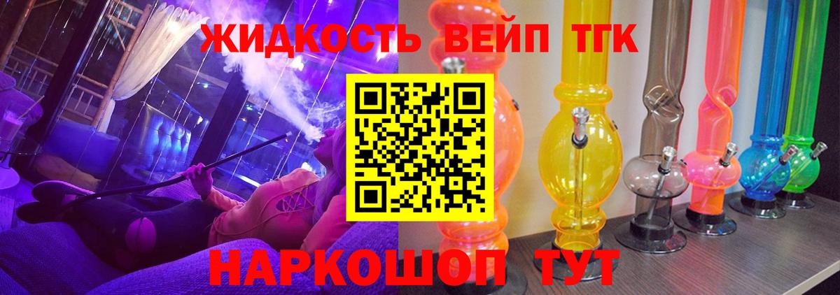 ТГК вейп с тгк  Вход с VPN  ТГК гашишное масло  Ишимбай 